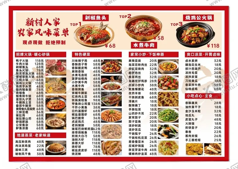 编号：97183405240238518735【酷图网】源文件下载-点餐价目表
