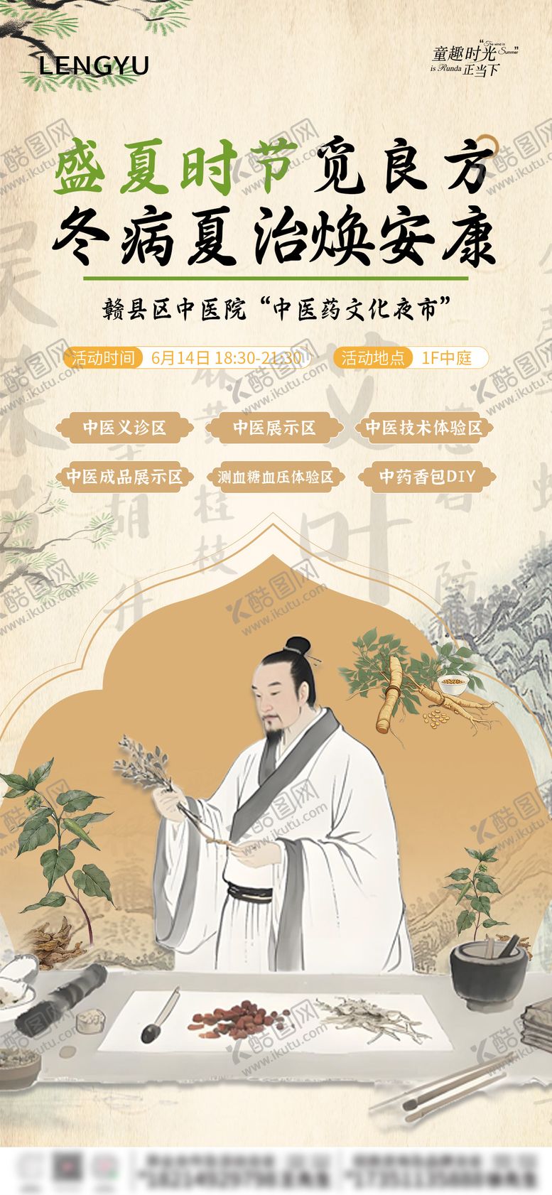 编号：54407810311855231728【酷图网】源文件下载-商业中医市集海报