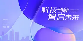 科技创新背景图