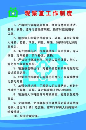 观察室