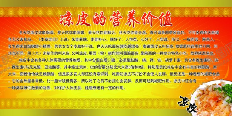 编号：16254509190607329173【酷图网】源文件下载-西安凉皮美味凉皮简介