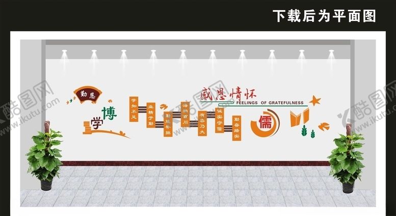 编号：92231010170916383037【酷图网】源文件下载-校园文化墙