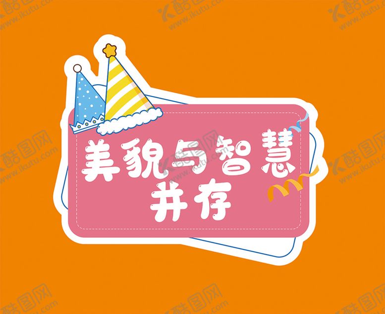 编号：76198611041851364644【酷图网】源文件下载-生日手举牌