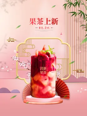 奶茶海报店珍珠店雪顶咖啡店展架