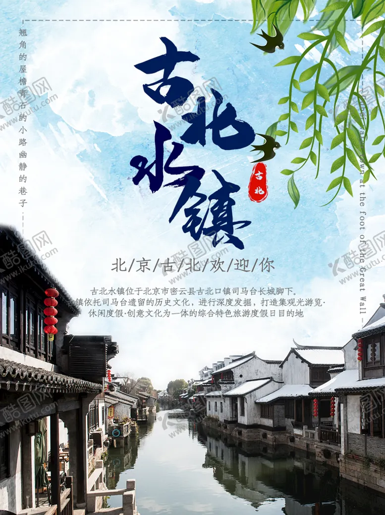 编号：86188910191202391464【酷图网】源文件下载-旅游海报 