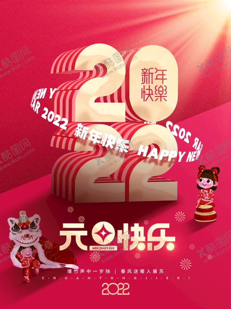 编号：19542709191608438741【酷图网】源文件下载-元旦快乐