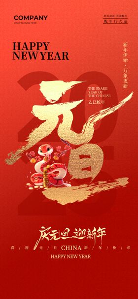 元旦学校晚会背景蛇年海报2025晚会