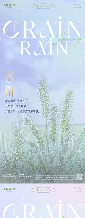 谷雨小清新麦穗插画海报