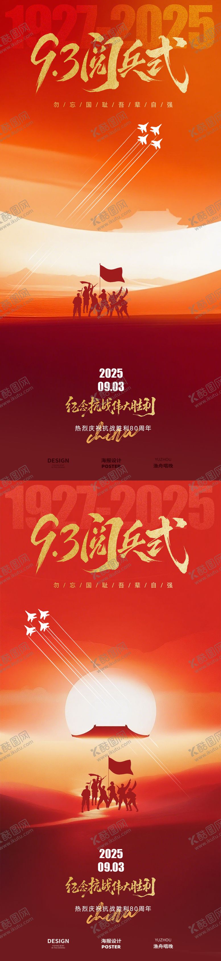 编号：89742209080725328649【酷图网】源文件下载-93大阅兵海报设计