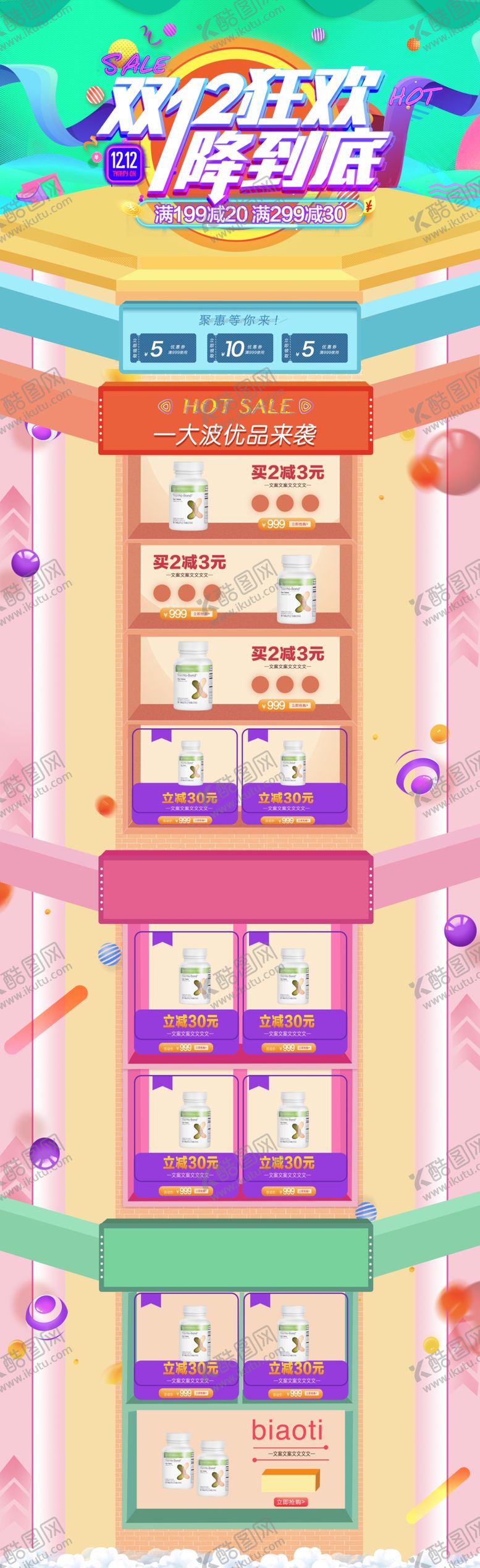 编号：14212810251817199759【酷图网】源文件下载-首页模板