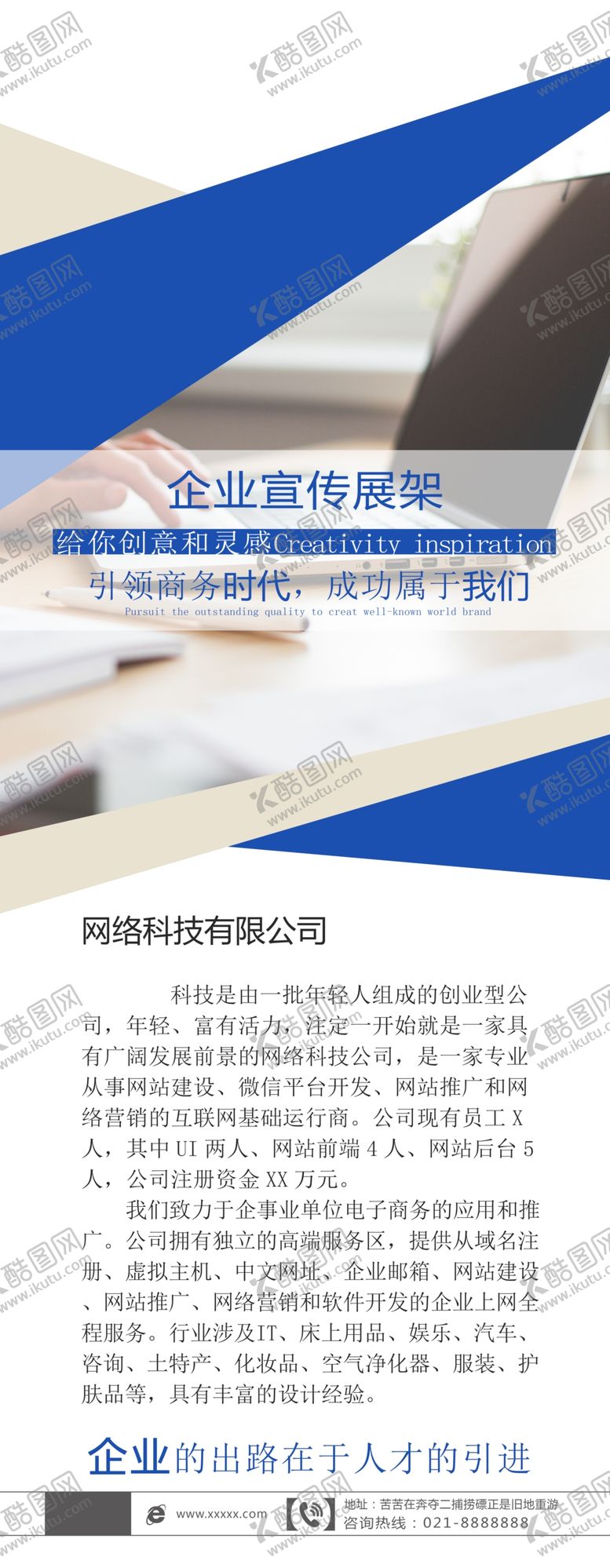 编号：78542910261119501407【酷图网】源文件下载-企业简介