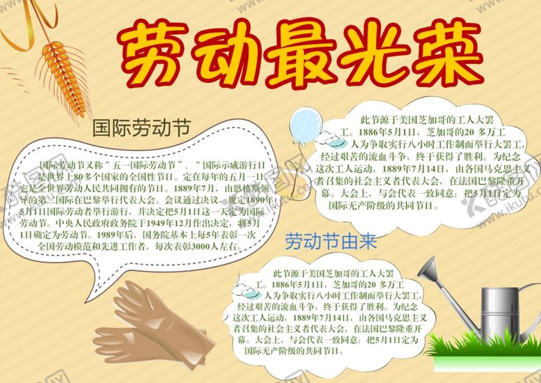 编号：22054909211338122256【酷图网】源文件下载-劳动节
