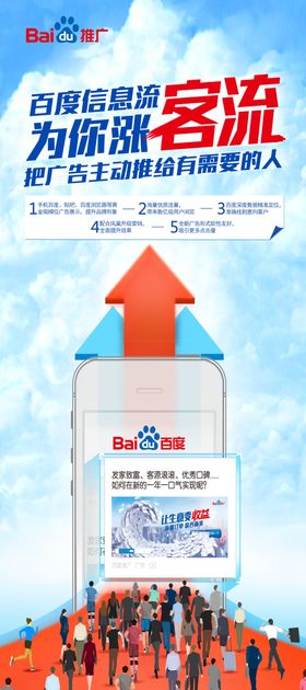 百度信息流展架