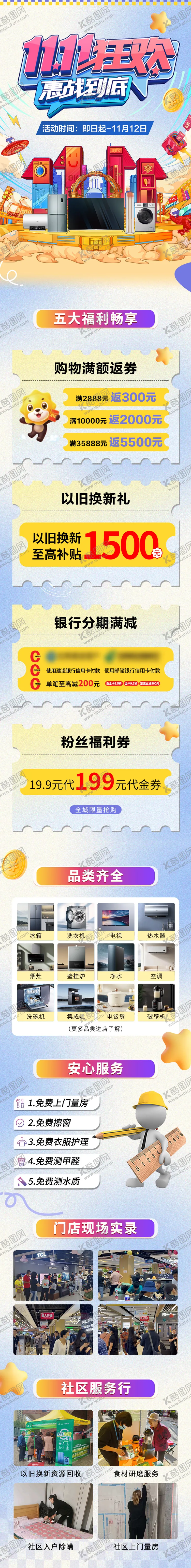 编号：12517712011613488198【酷图网】源文件下载-双十一电器品牌活动长图