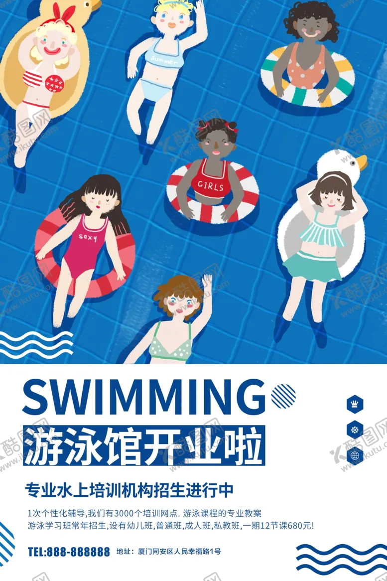 编号：63839907040522266335【酷图网】源文件下载-游泳馆开业