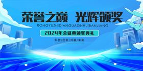 颁奖典礼背景年会会展展板