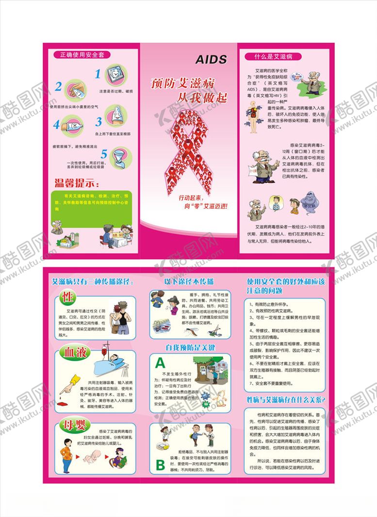 编号：44039106232114586546【酷图网】源文件下载-艾滋病折页图片