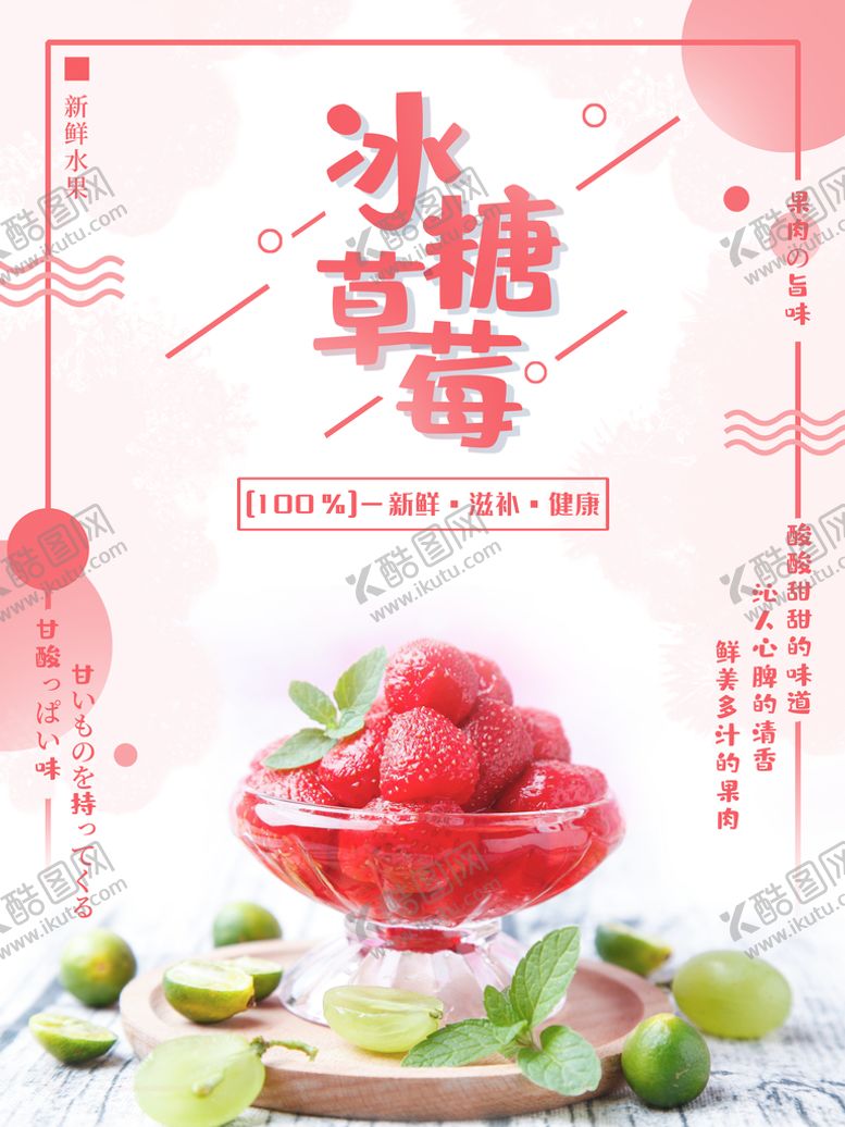 编号：92272910311251198452【酷图网】源文件下载-冰糖草莓