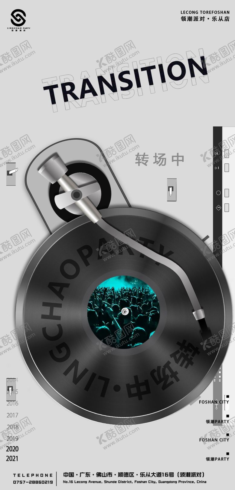 编号：26873210181426261524【酷图网】源文件下载-转场 酒吧 夜店 领潮