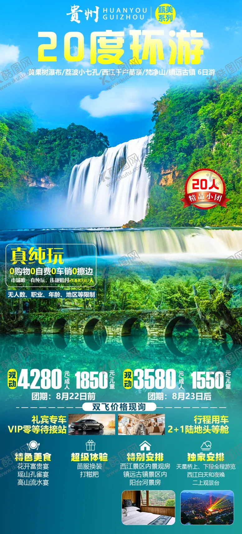 编号：53892109170855377315【酷图网】源文件下载-贵州旅游