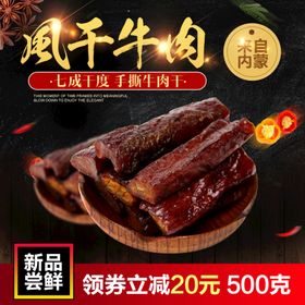 风干牛肉干包装