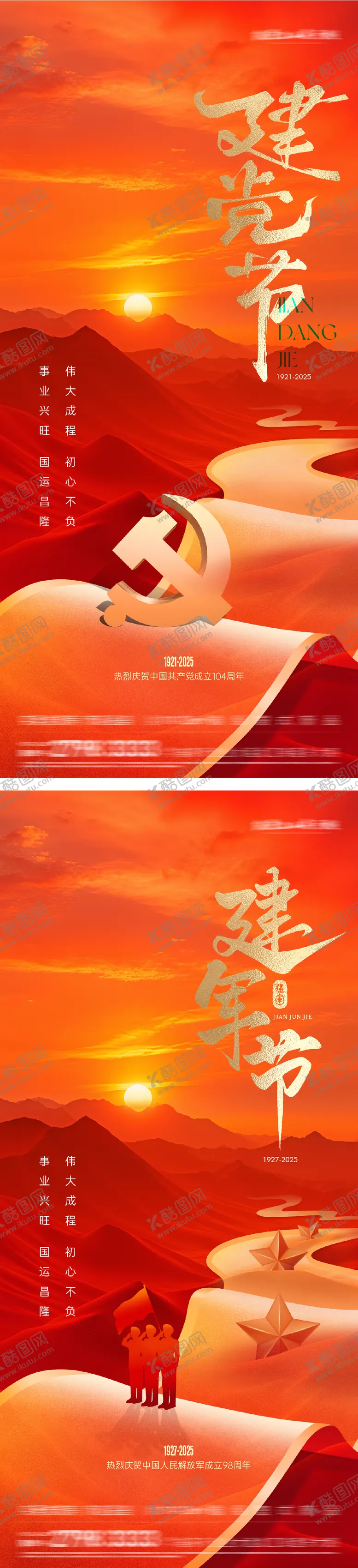 编号：69494806231611479447【酷图网】源文件下载-地产建党建军节海报