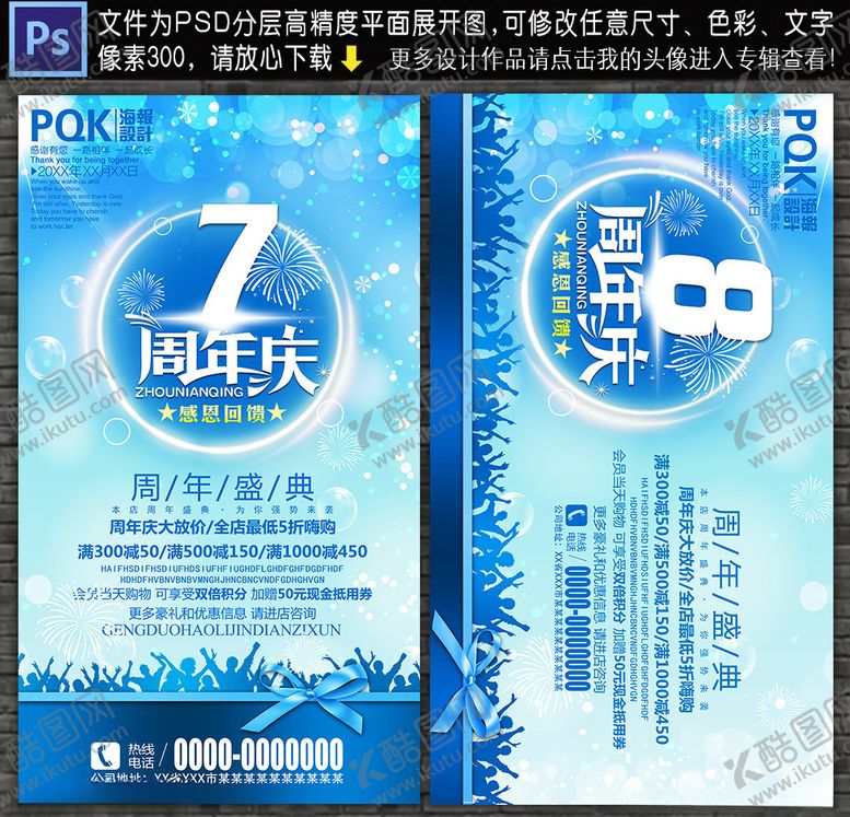 编号：27521407130405386305【酷图网】源文件下载-周年庆海报