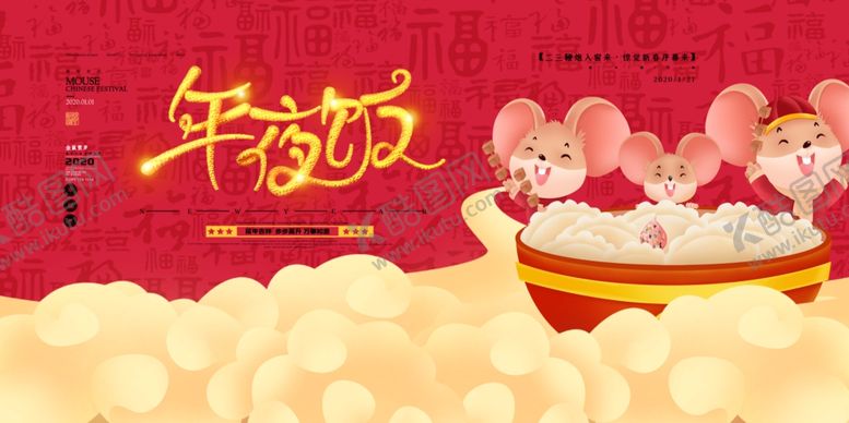 编号：40341310222212066189【酷图网】源文件下载-年夜饭