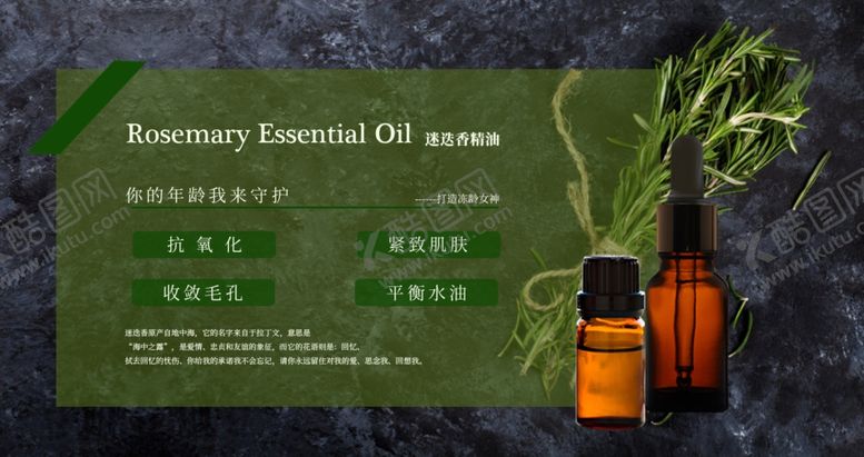 编号：73355210110607091839【酷图网】源文件下载-迭迭香精油banner图