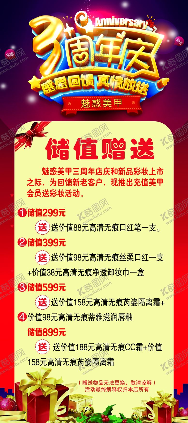 编号：74612604220358042197【酷图网】源文件下载-3周年庆
