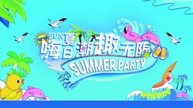 夏日海滩畅玩无限