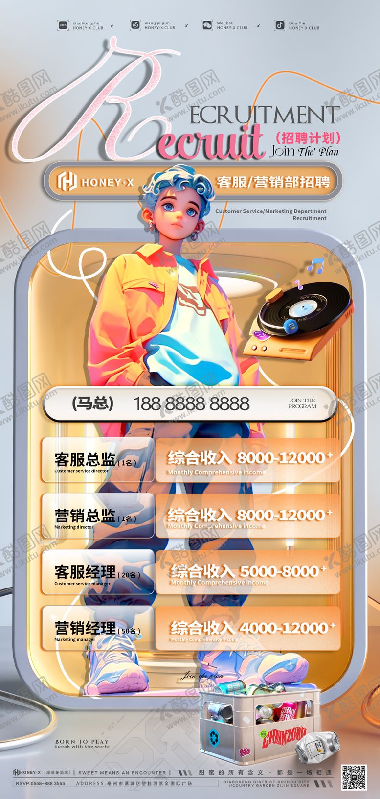 编号：36820012181205142557【酷图网】源文件下载-热情四射招聘海报