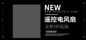 遥控电风扇banner
