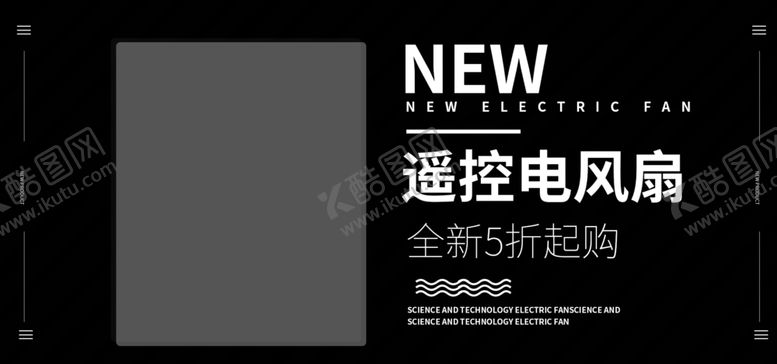 编号：56316009192322478967【酷图网】源文件下载-遥控电风扇banner