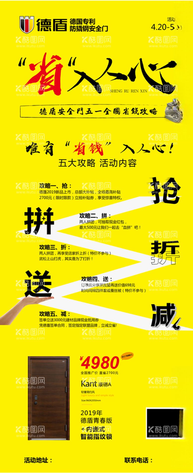 编号：40962703121834339267【酷图网】源文件下载-德盾展架