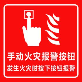 手动报警器