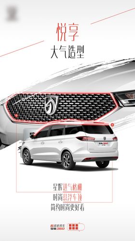 汽车功能价值点海报