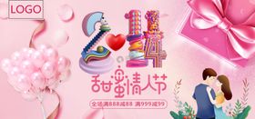 情人节展架