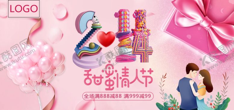 编号：95541810140043199155【酷图网】源文件下载-情人节展架