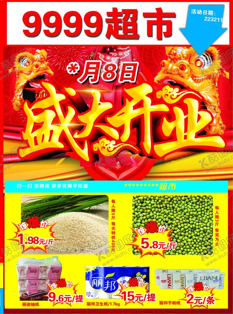 编号：86096409082317141297【酷图网】源文件下载-大米