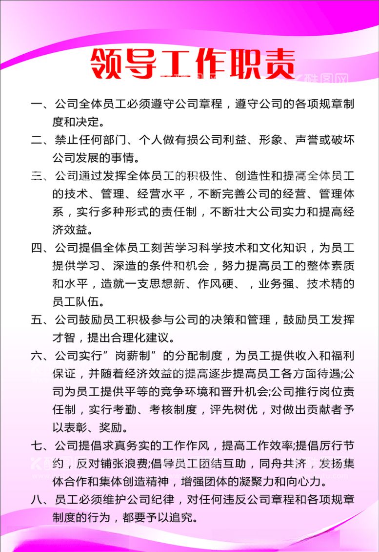 编号：10360303190027409753【酷图网】源文件下载-领导管理制度