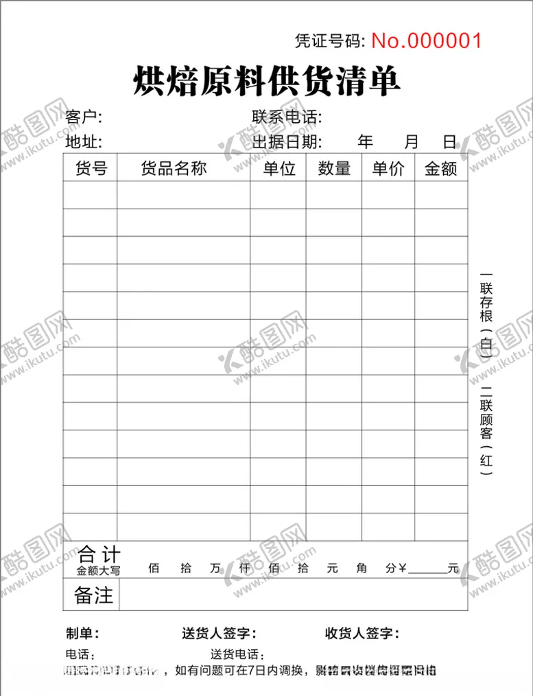 编号：78793804071521425897【酷图网】源文件下载-销售单
