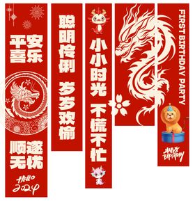 龙年龙宝宝氛围悬挂