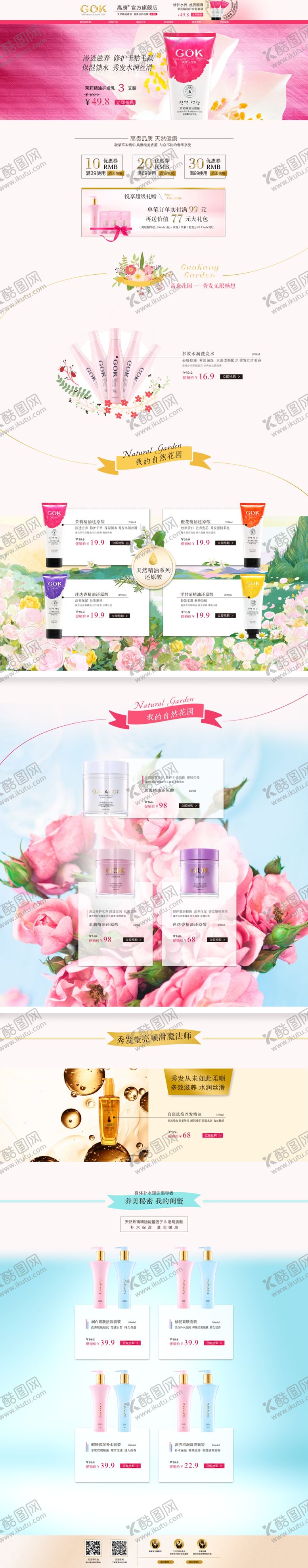 编号：62011409300335035819【酷图网】源文件下载-化妆品PC端首页