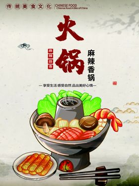 火锅