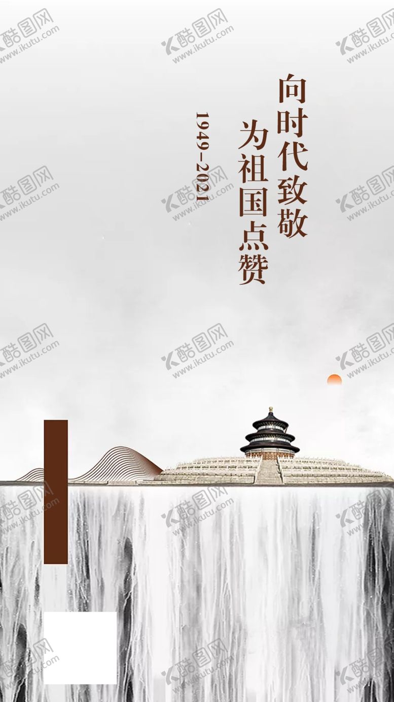 编号：45190304302036369738【酷图网】源文件下载-国庆海报微信朋友圈