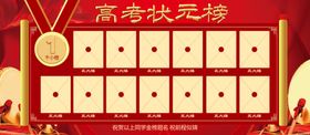 高考状元榜
