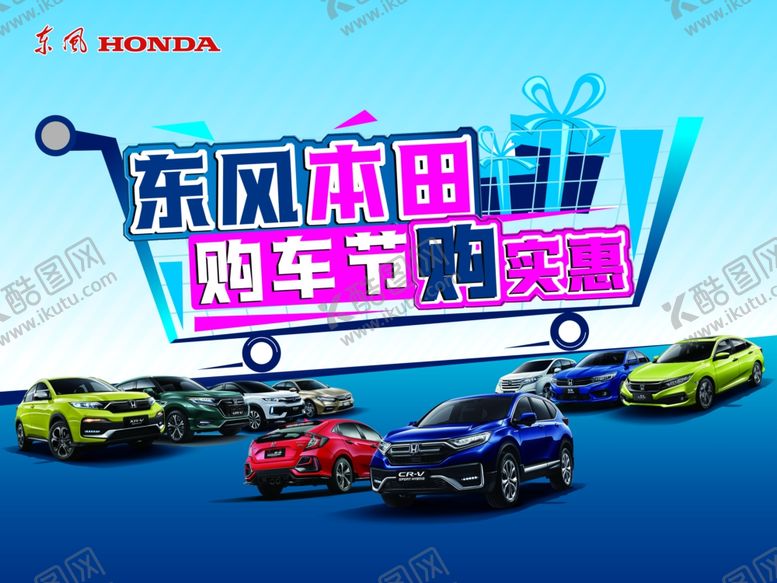编号：64083306270849304962【酷图网】源文件下载-购车节