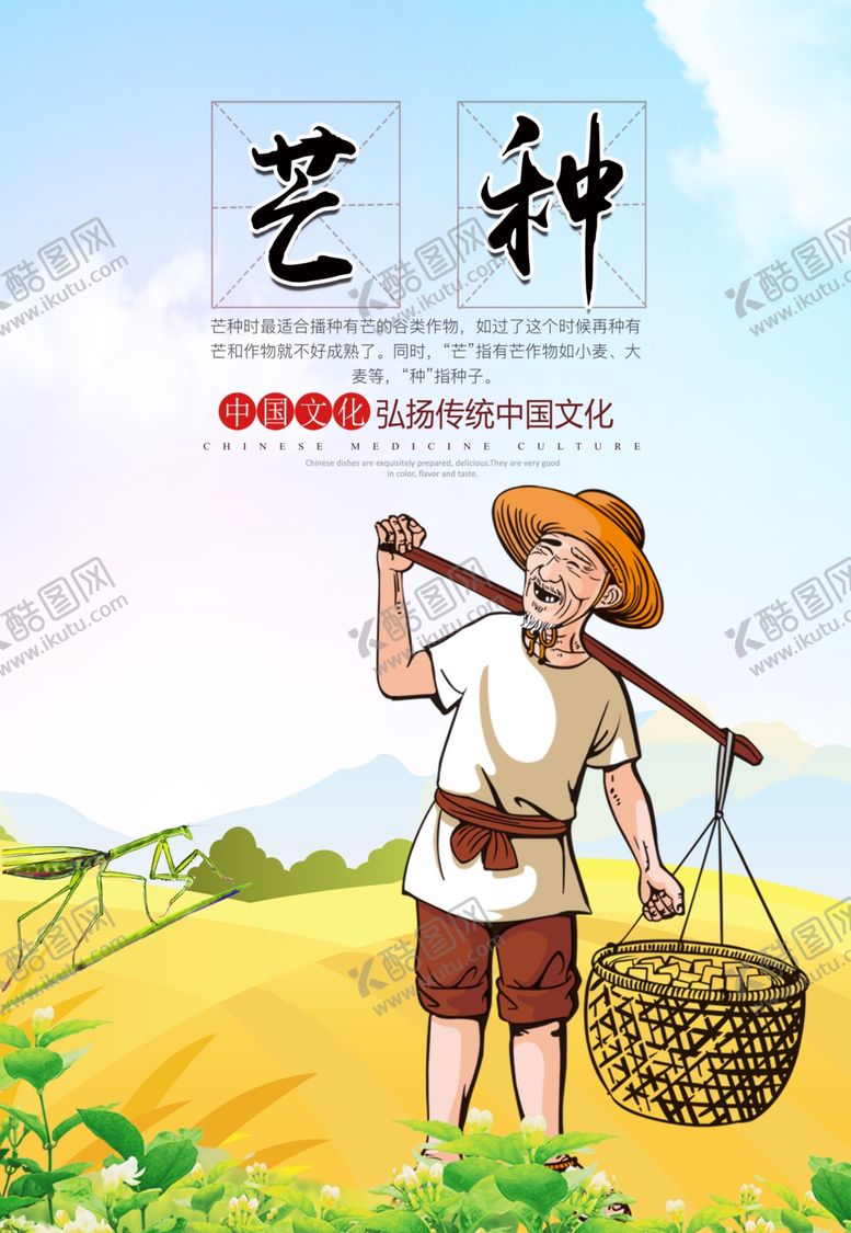 编号：88246309221615248779【酷图网】源文件下载-芒种海报