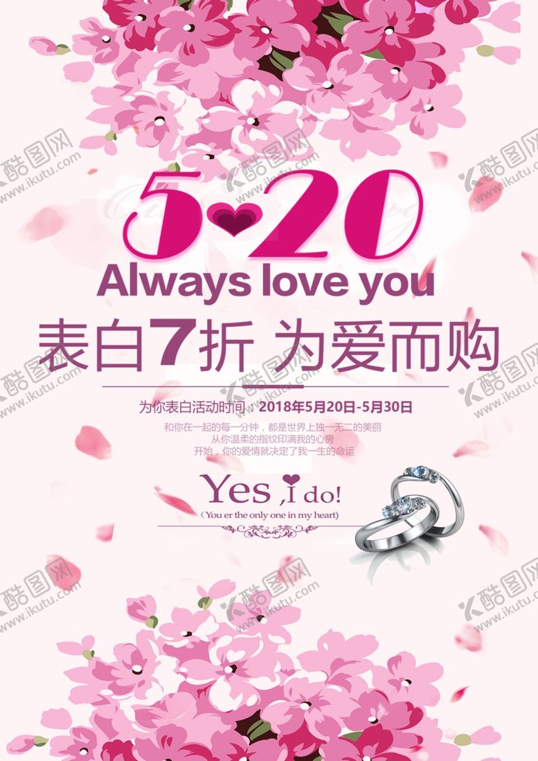 编号：26727709272007156139【酷图网】源文件下载-520表白